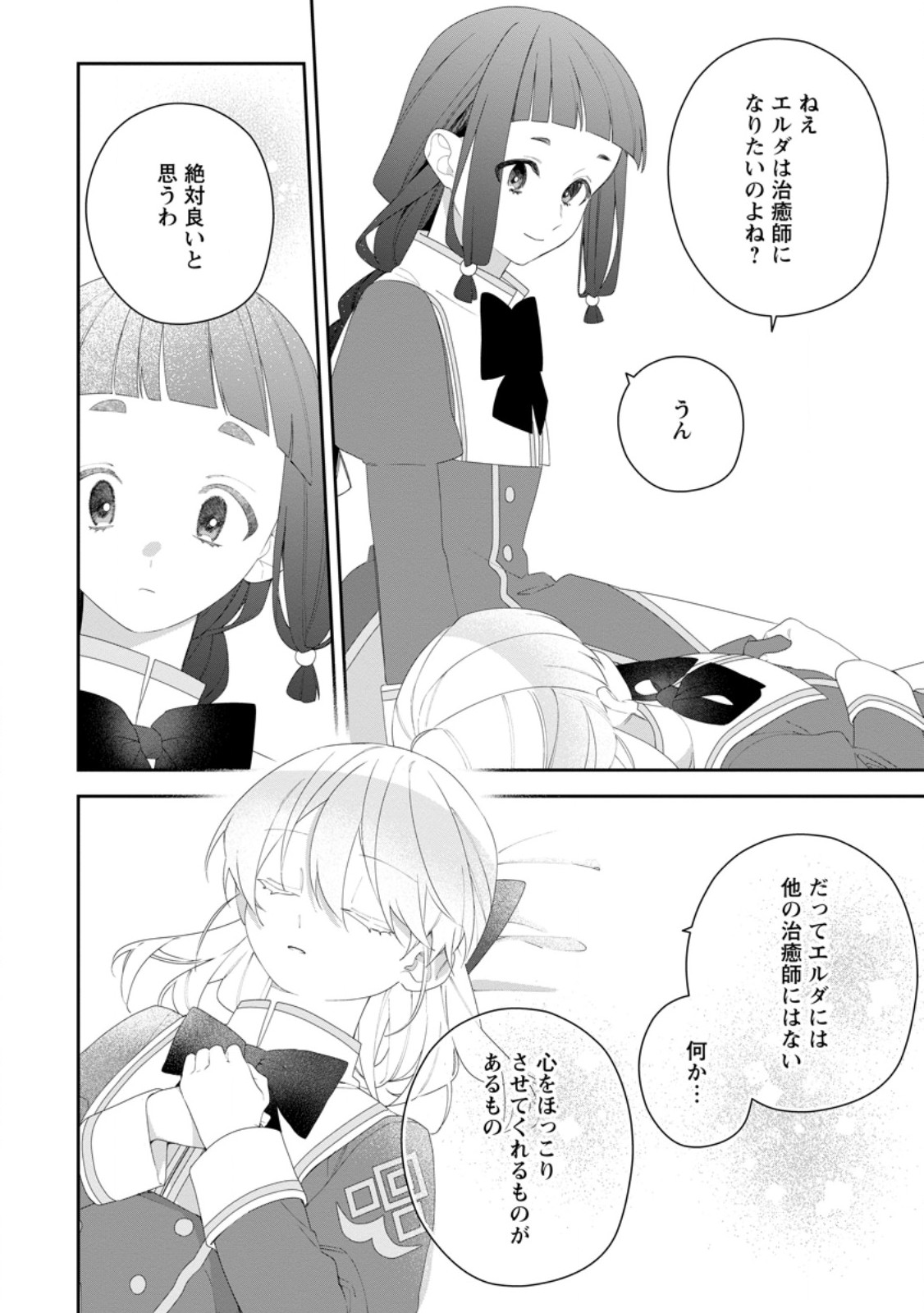 Akumu kara Mezameta Gouman Reijou wa Yarinaoshi wo Mosakuchuu - Chapter 52.2 - Page 4