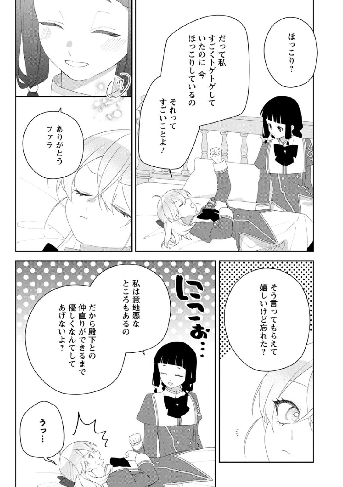 Akumu kara Mezameta Gouman Reijou wa Yarinaoshi wo Mosakuchuu - Chapter 52.2 - Page 5