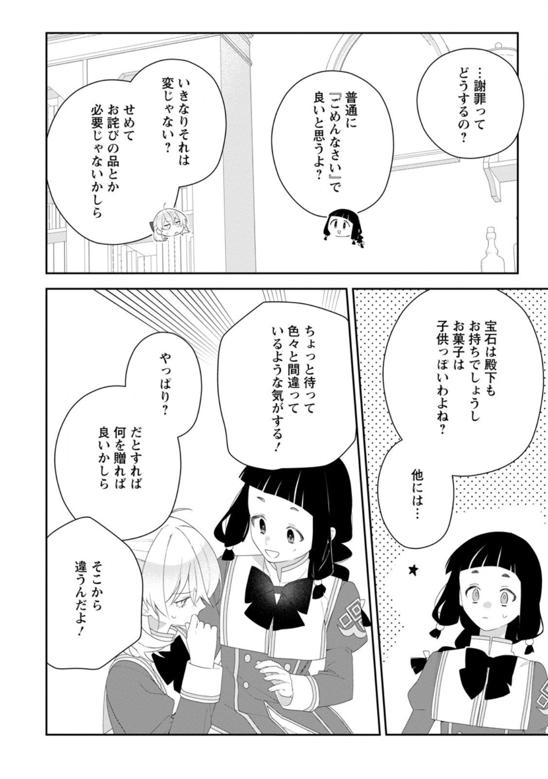 Akumu kara Mezameta Gouman Reijou wa Yarinaoshi wo Mosakuchuu - Chapter 52.2 - Page 6