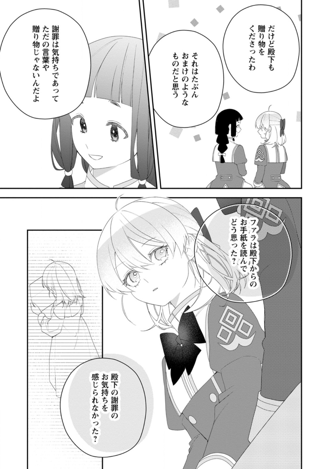 Akumu kara Mezameta Gouman Reijou wa Yarinaoshi wo Mosakuchuu - Chapter 52.2 - Page 7