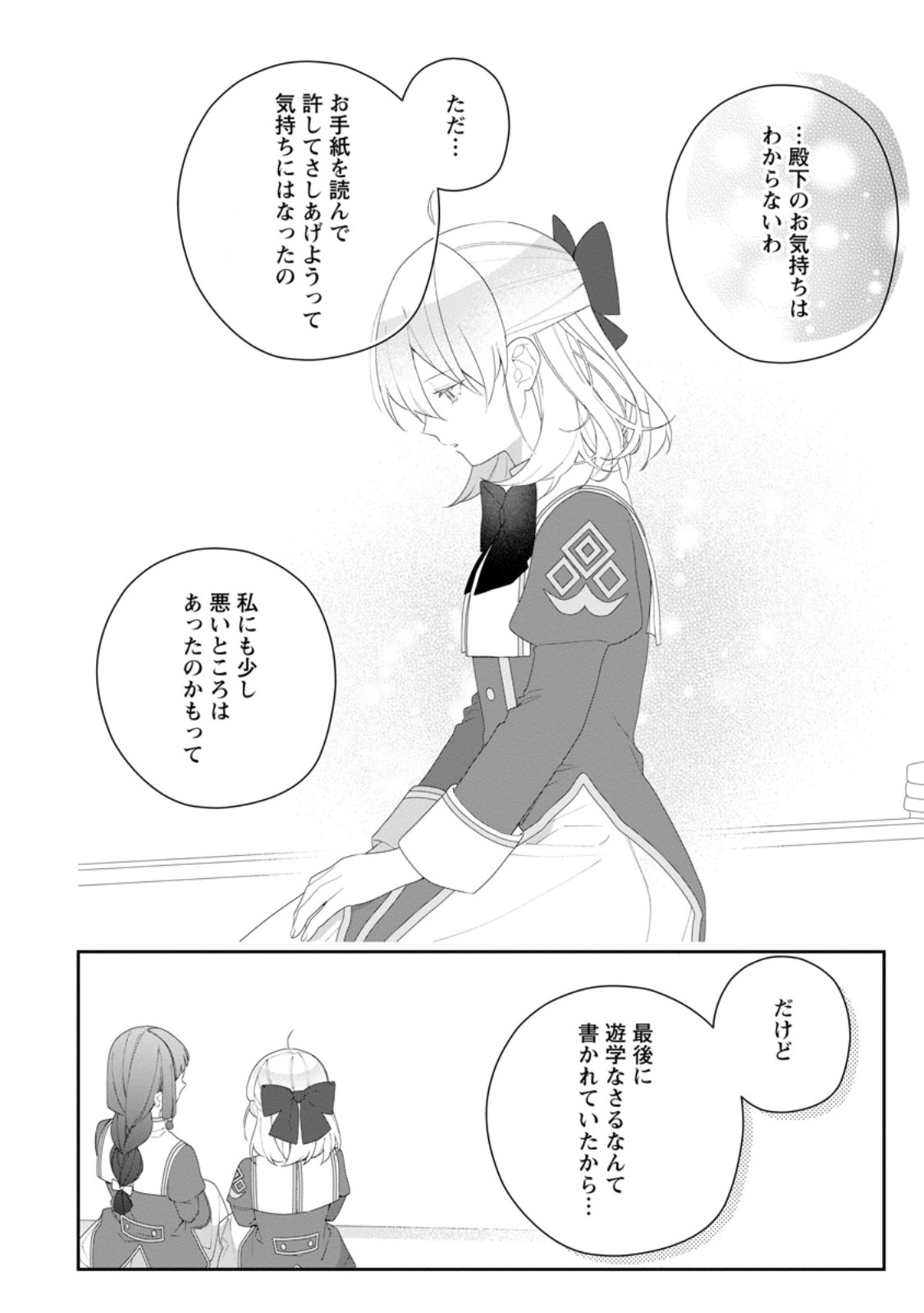 Akumu kara Mezameta Gouman Reijou wa Yarinaoshi wo Mosakuchuu - Chapter 52.2 - Page 8