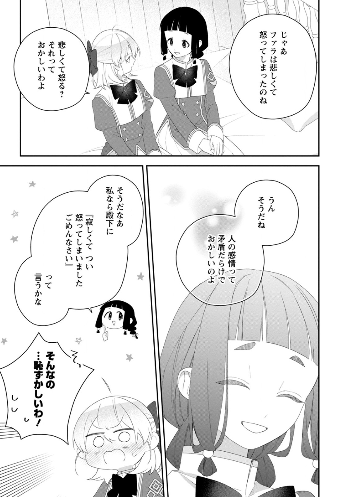 Akumu kara Mezameta Gouman Reijou wa Yarinaoshi wo Mosakuchuu - Chapter 52.2 - Page 9