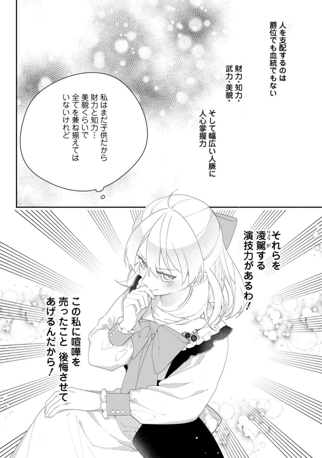 Akumu kara Mezameta Gouman Reijou wa Yarinaoshi wo Mosakuchuu - Chapter 52.3 - Page 10