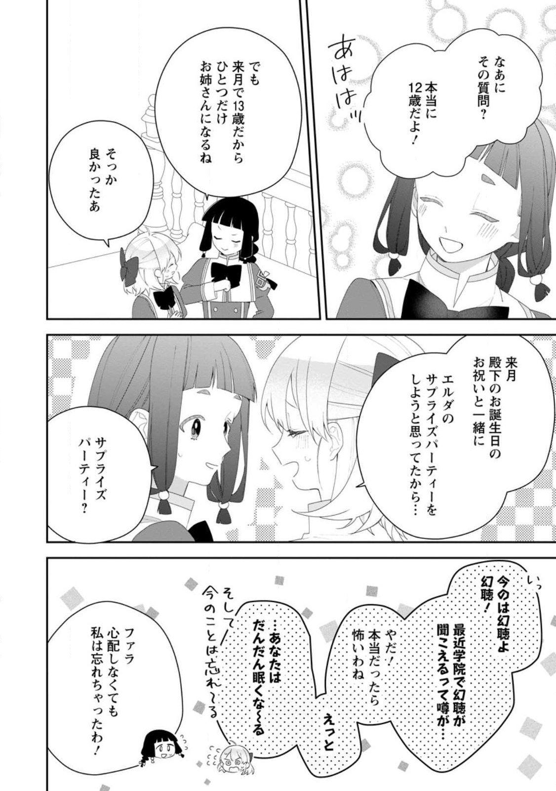 Akumu kara Mezameta Gouman Reijou wa Yarinaoshi wo Mosakuchuu - Chapter 52.3 - Page 2