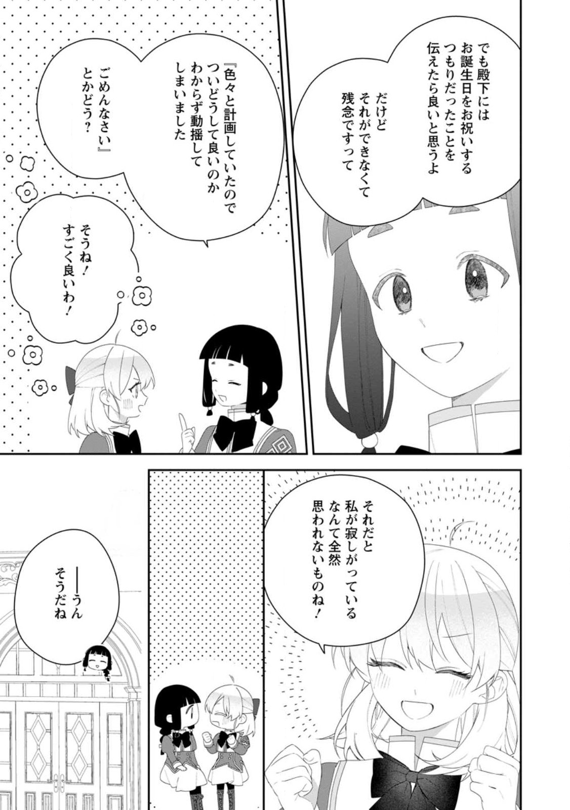 Akumu kara Mezameta Gouman Reijou wa Yarinaoshi wo Mosakuchuu - Chapter 52.3 - Page 3