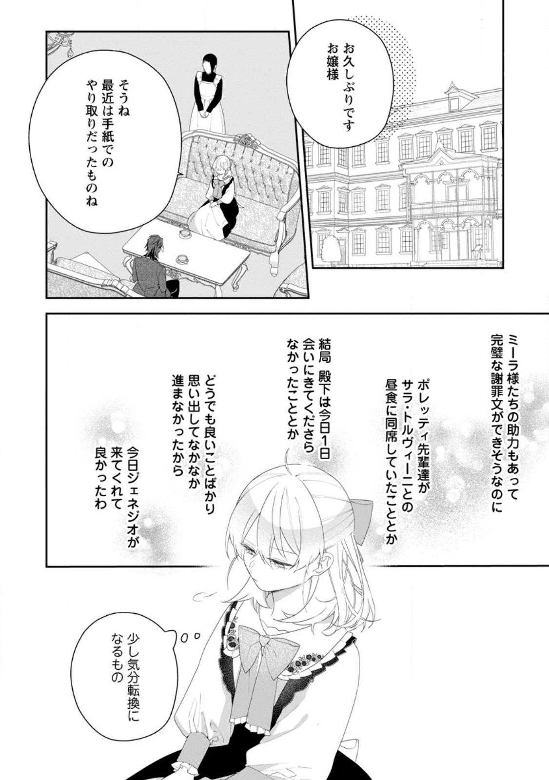 Akumu kara Mezameta Gouman Reijou wa Yarinaoshi wo Mosakuchuu - Chapter 52.3 - Page 4