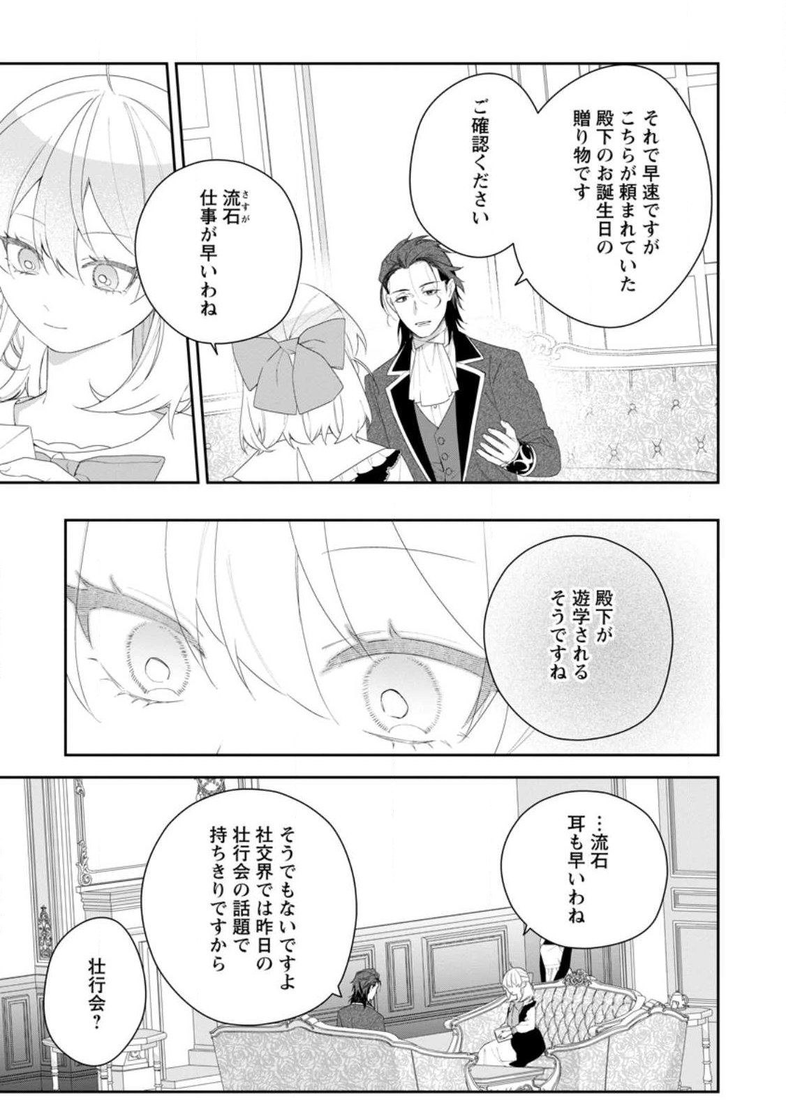 Akumu kara Mezameta Gouman Reijou wa Yarinaoshi wo Mosakuchuu - Chapter 52.3 - Page 5