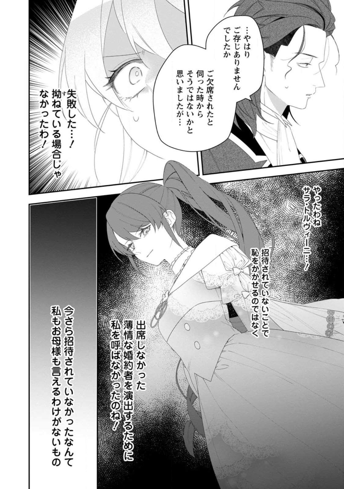 Akumu kara Mezameta Gouman Reijou wa Yarinaoshi wo Mosakuchuu - Chapter 52.3 - Page 6