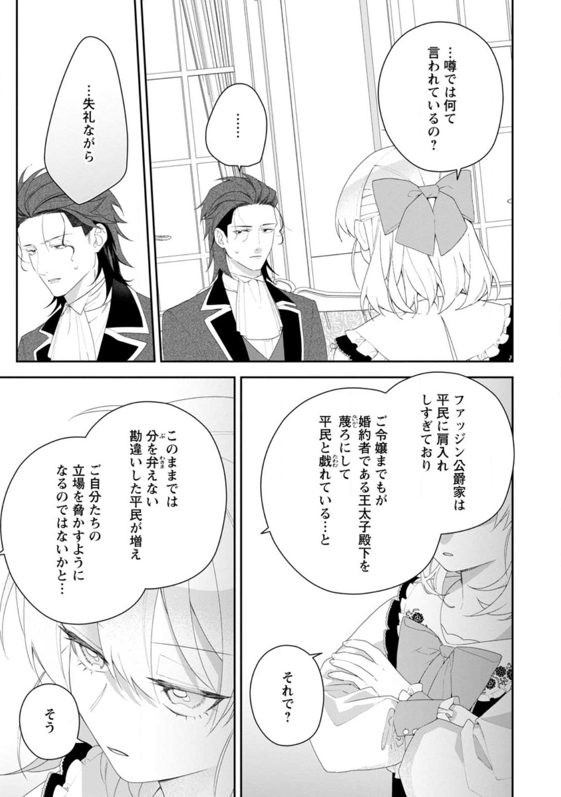 Akumu kara Mezameta Gouman Reijou wa Yarinaoshi wo Mosakuchuu - Chapter 52.3 - Page 7