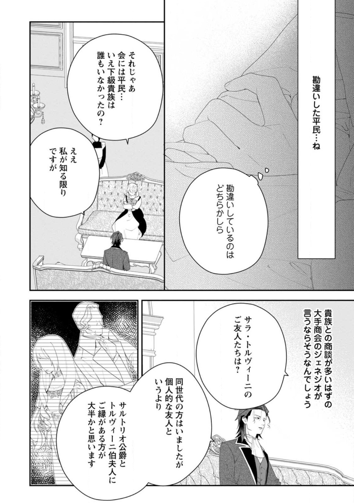 Akumu kara Mezameta Gouman Reijou wa Yarinaoshi wo Mosakuchuu - Chapter 52.3 - Page 8