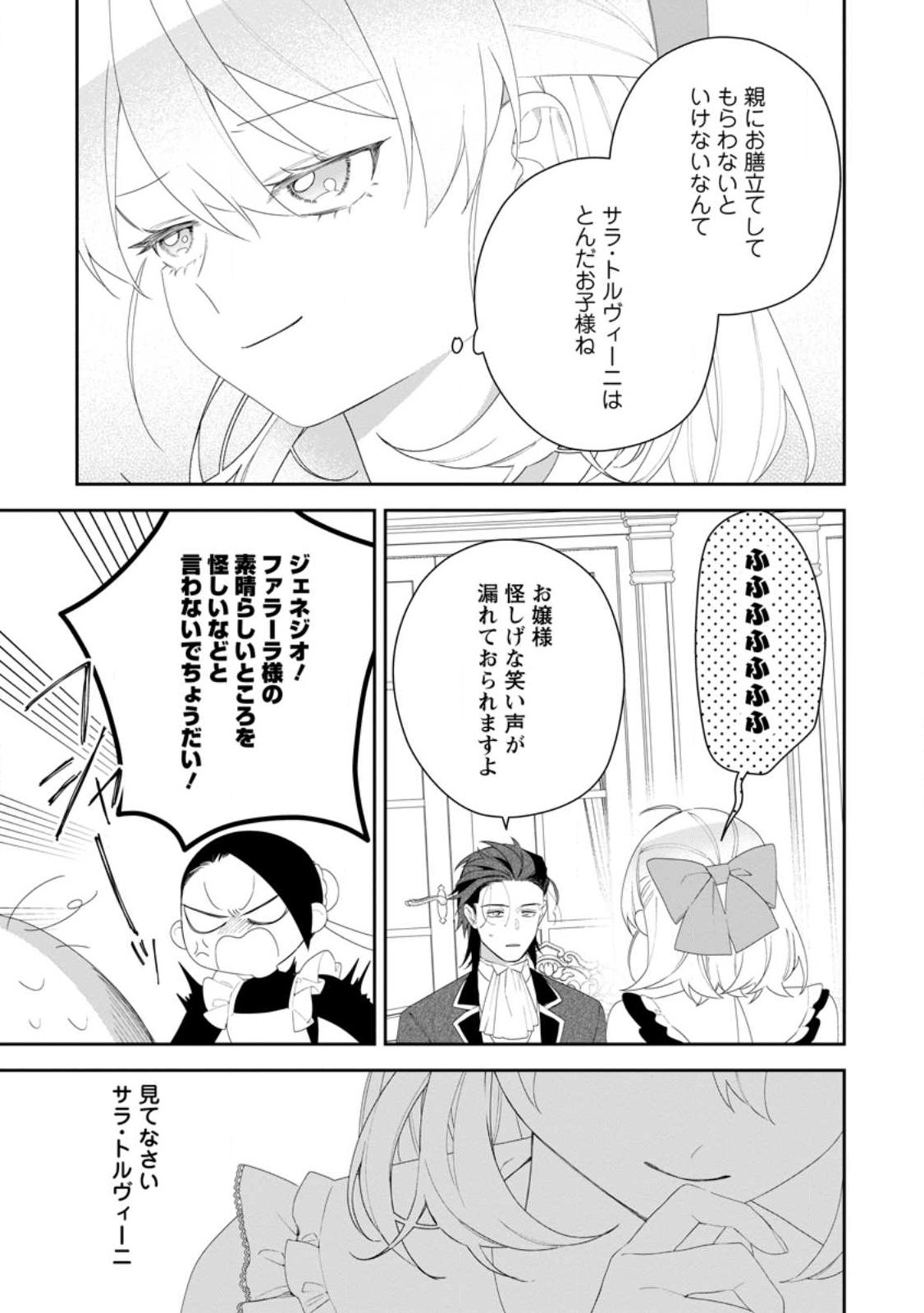 Akumu kara Mezameta Gouman Reijou wa Yarinaoshi wo Mosakuchuu - Chapter 52.3 - Page 9