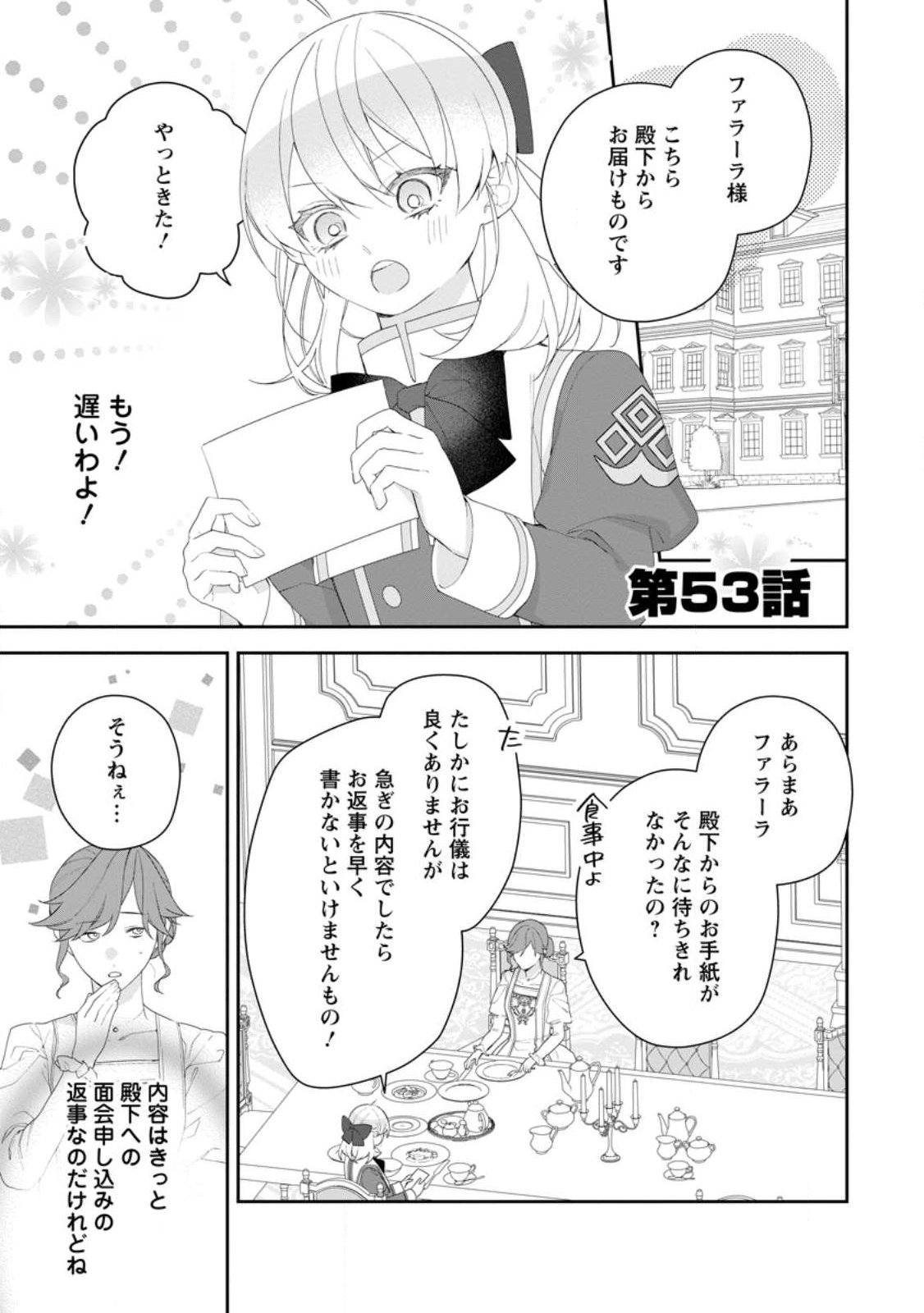 Akumu kara Mezameta Gouman Reijou wa Yarinaoshi wo Mosakuchuu - Chapter 53.1 - Page 1