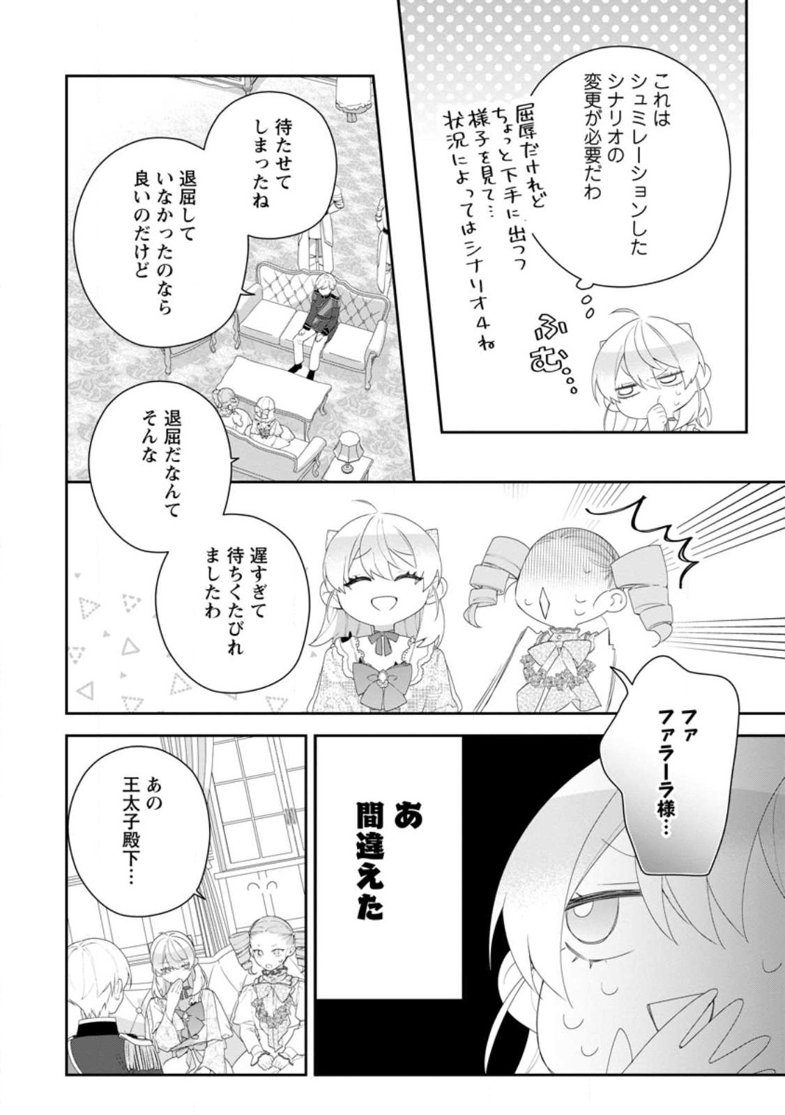 Akumu kara Mezameta Gouman Reijou wa Yarinaoshi wo Mosakuchuu - Chapter 53.1 - Page 10