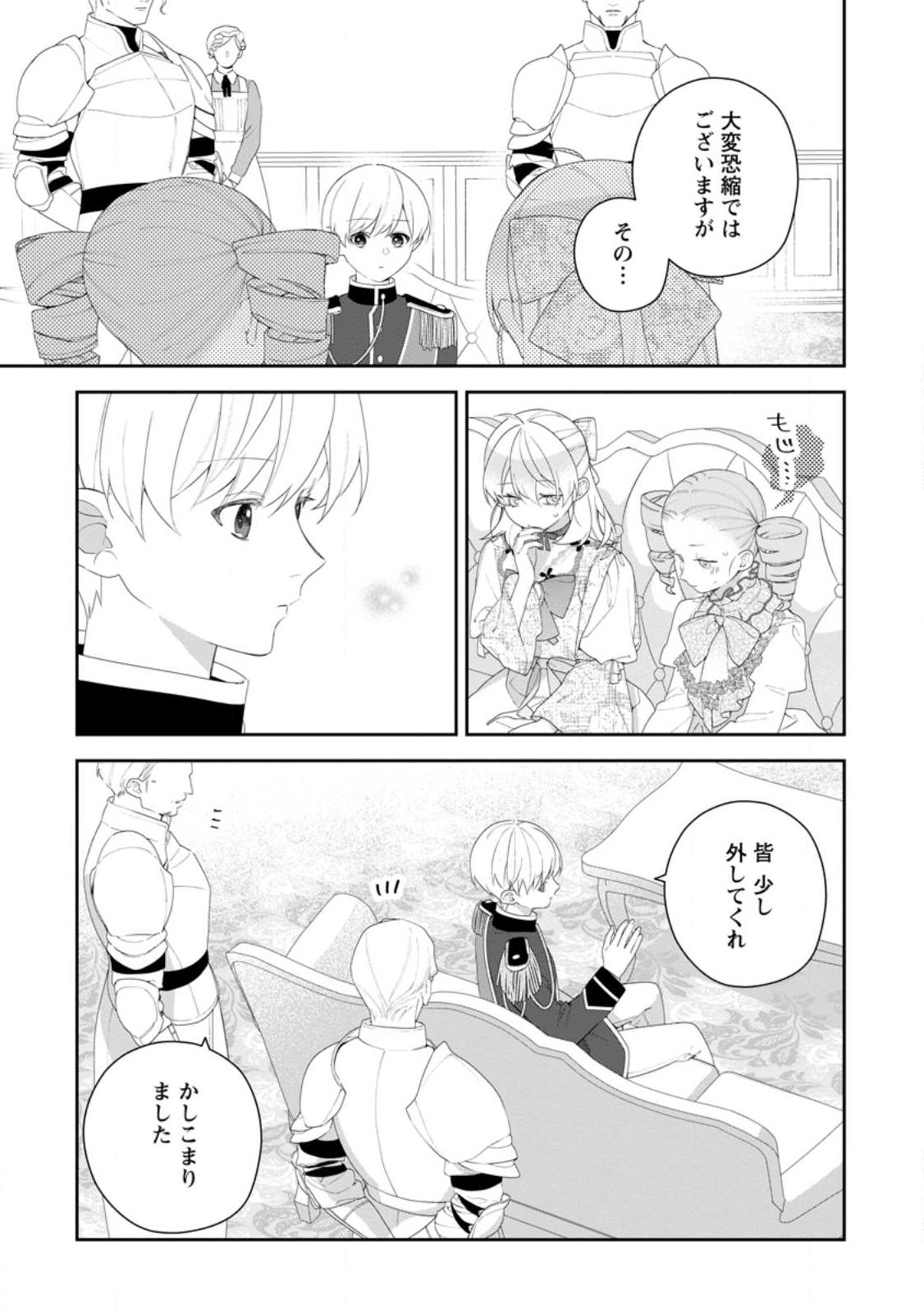 Akumu kara Mezameta Gouman Reijou wa Yarinaoshi wo Mosakuchuu - Chapter 53.1 - Page 11