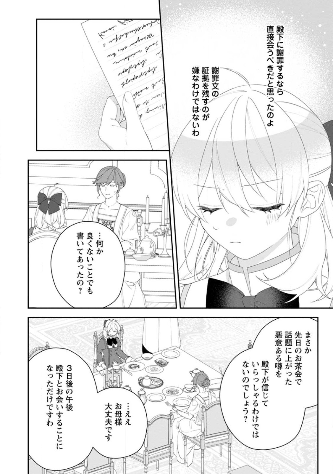 Akumu kara Mezameta Gouman Reijou wa Yarinaoshi wo Mosakuchuu - Chapter 53.1 - Page 2