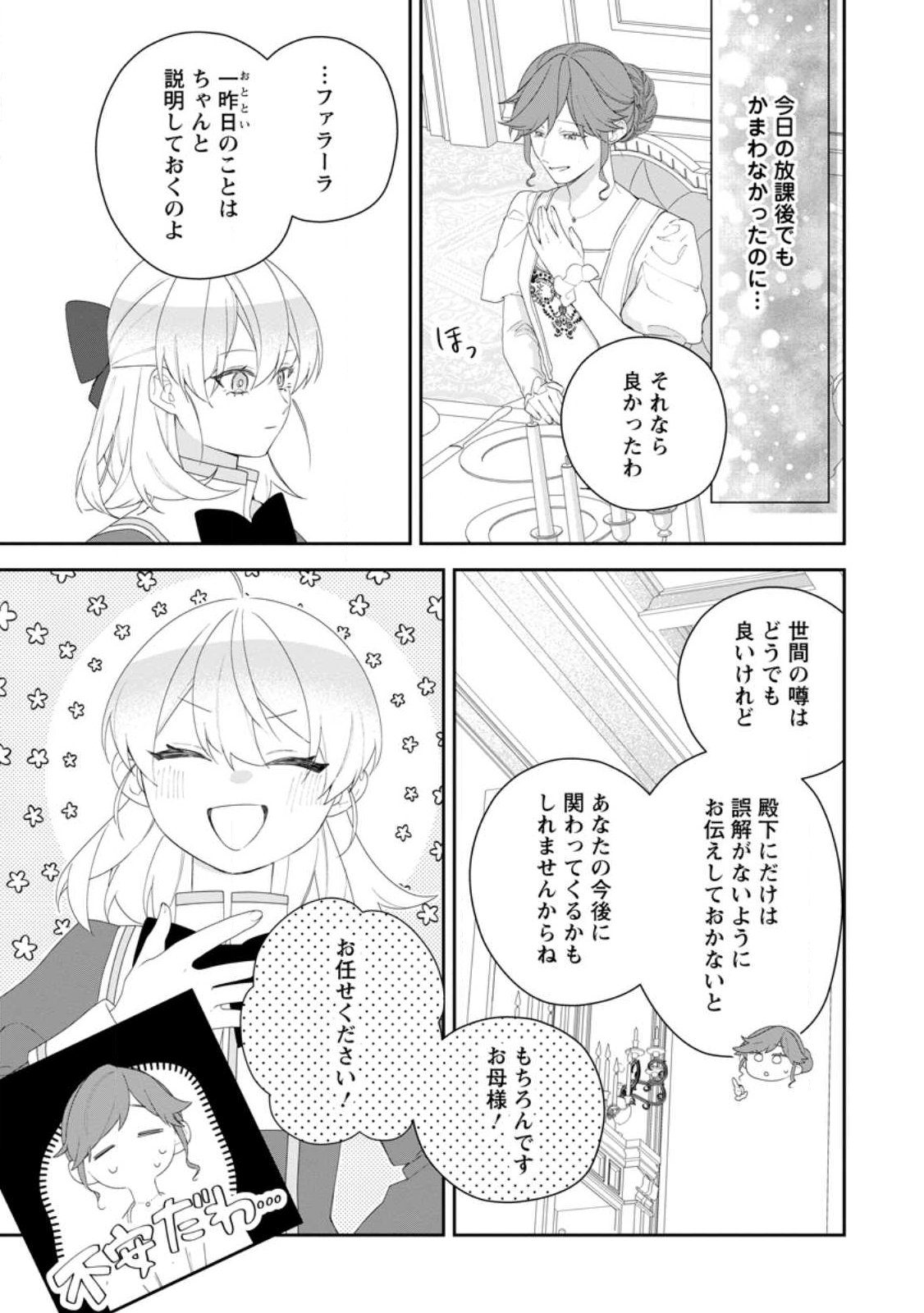 Akumu kara Mezameta Gouman Reijou wa Yarinaoshi wo Mosakuchuu - Chapter 53.1 - Page 3