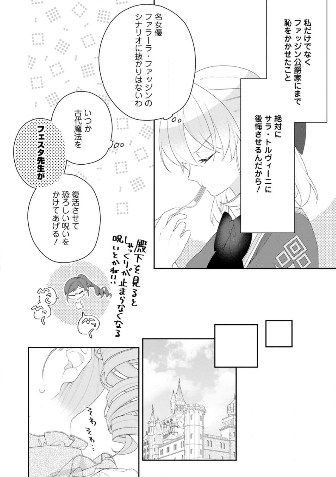 Akumu kara Mezameta Gouman Reijou wa Yarinaoshi wo Mosakuchuu - Chapter 53.1 - Page 4