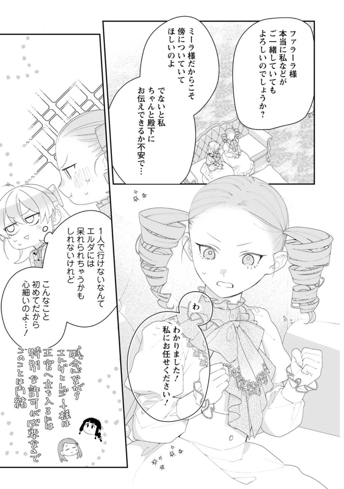 Akumu kara Mezameta Gouman Reijou wa Yarinaoshi wo Mosakuchuu - Chapter 53.1 - Page 5