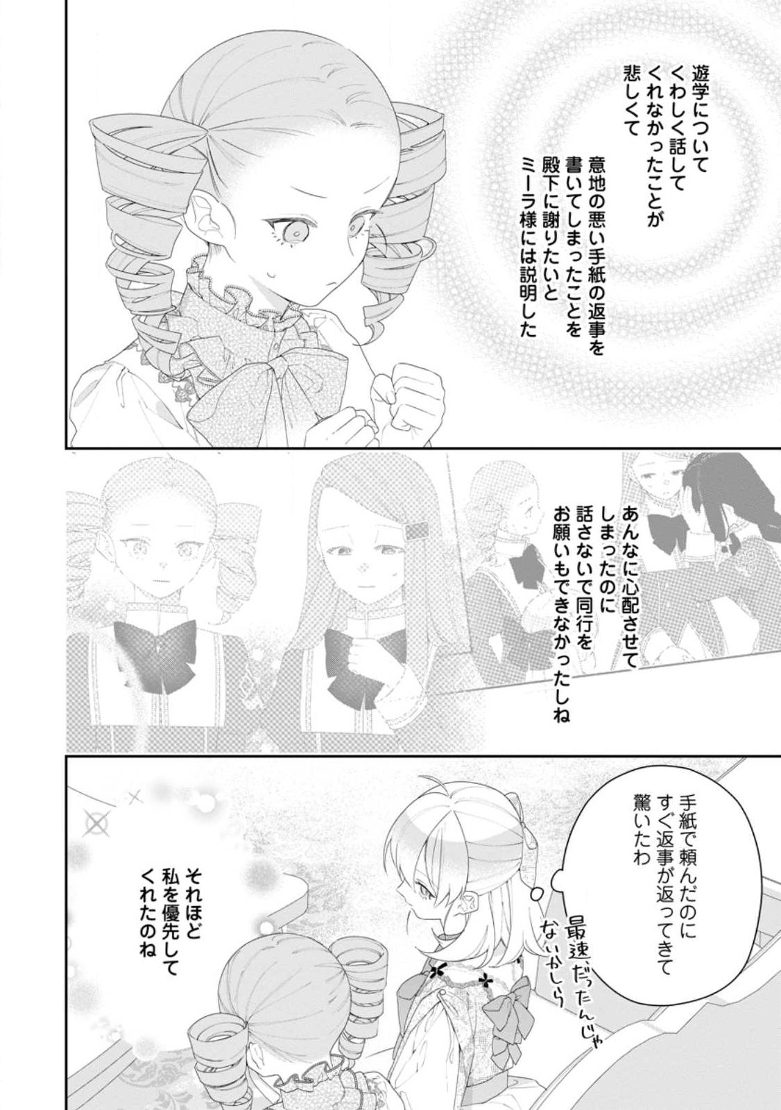 Akumu kara Mezameta Gouman Reijou wa Yarinaoshi wo Mosakuchuu - Chapter 53.1 - Page 6