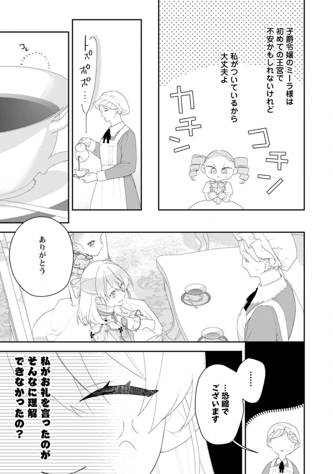 Akumu kara Mezameta Gouman Reijou wa Yarinaoshi wo Mosakuchuu - Chapter 53.1 - Page 7