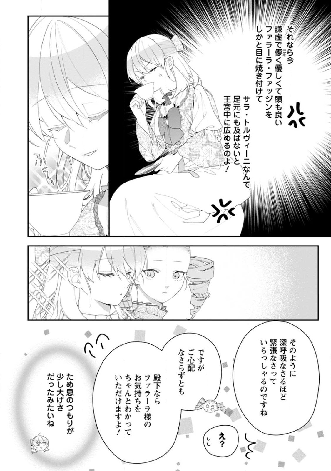 Akumu kara Mezameta Gouman Reijou wa Yarinaoshi wo Mosakuchuu - Chapter 53.1 - Page 8