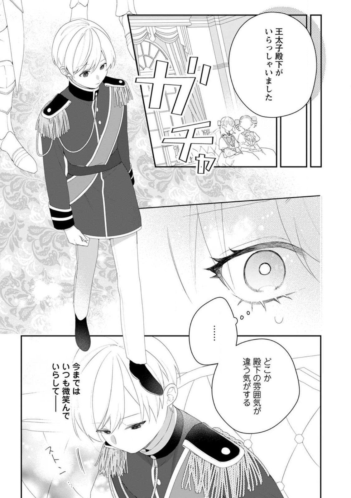 Akumu kara Mezameta Gouman Reijou wa Yarinaoshi wo Mosakuchuu - Chapter 53.1 - Page 9