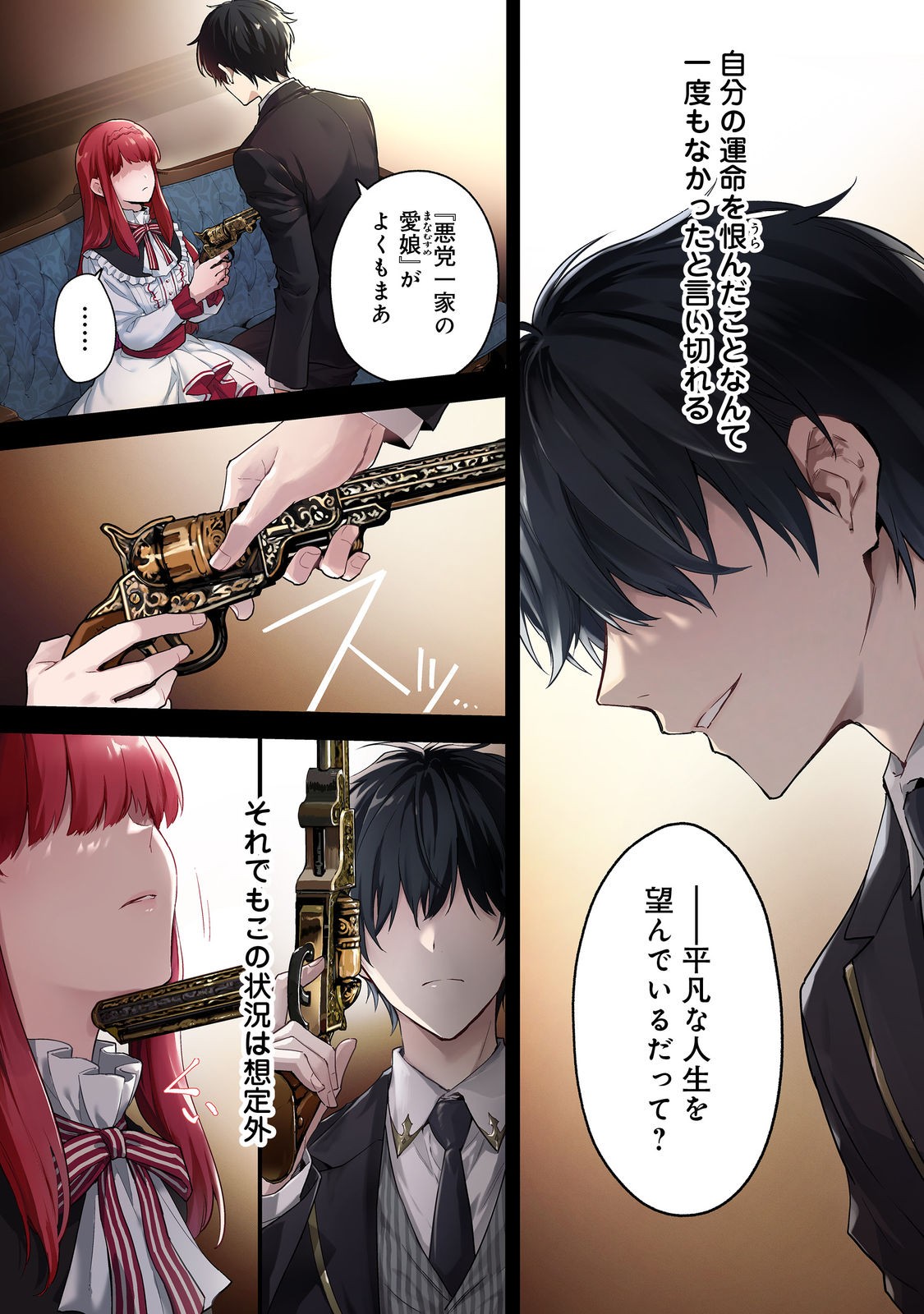 Akutou Ikka no Mana Musume, Tensei Saki mo Otome Game no Gokudou Reijou deshita.: Saijoukyuu Rank no Akuyaku-sama, Sono Dekiai wa Fuyou desu! @COMIC - Chapter 1 - Page 1
