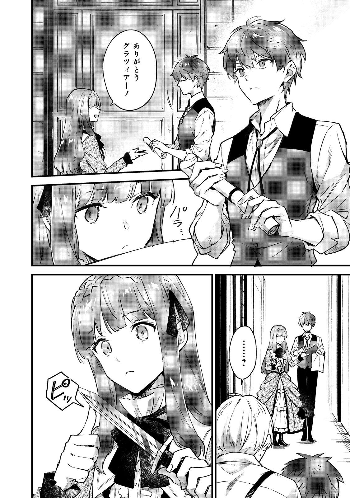 Akutou Ikka no Mana Musume, Tensei Saki mo Otome Game no Gokudou Reijou deshita.: Saijoukyuu Rank no Akuyaku-sama, Sono Dekiai wa Fuyou desu! @COMIC - Chapter 1 - Page 10