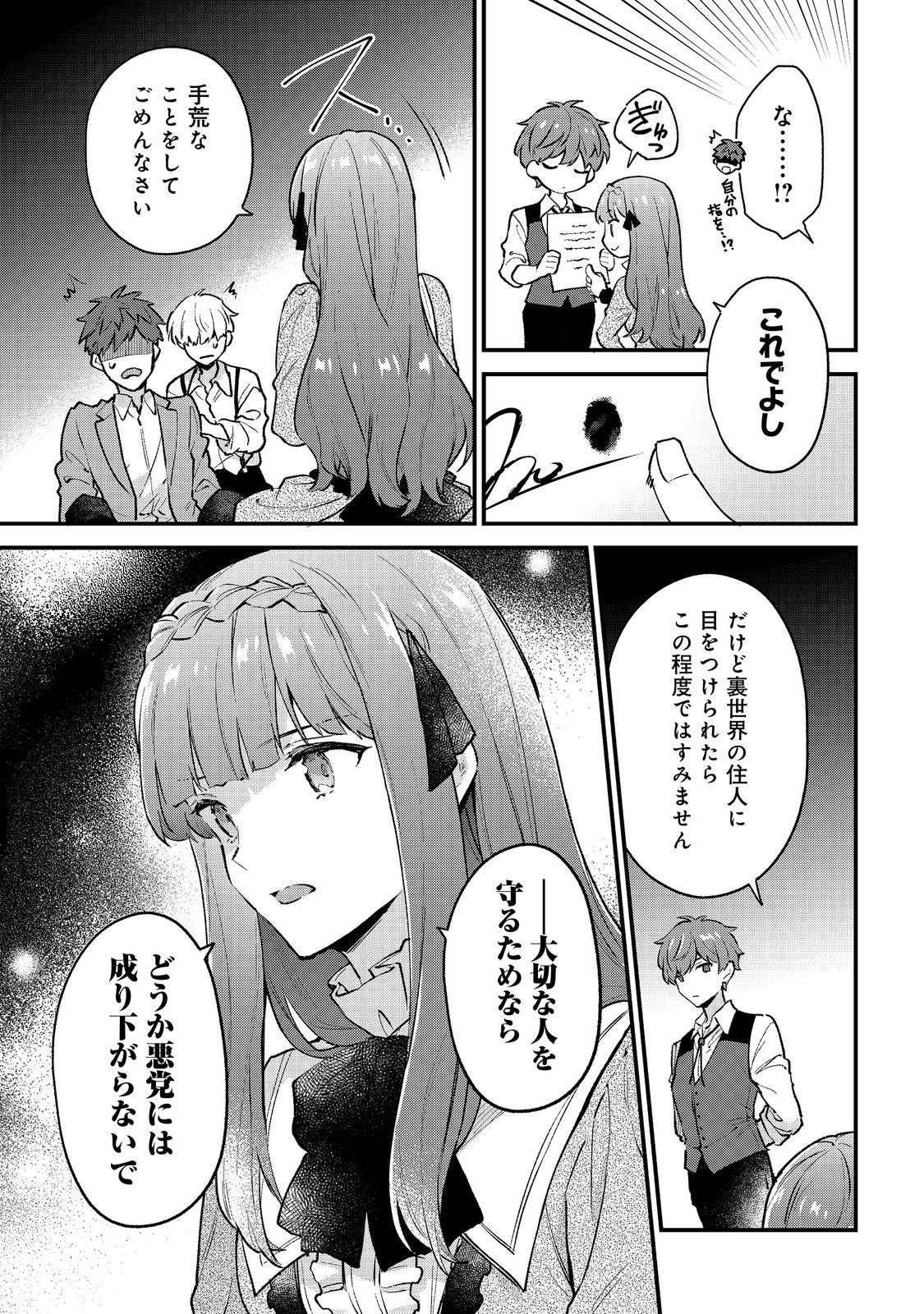 Akutou Ikka no Mana Musume, Tensei Saki mo Otome Game no Gokudou Reijou deshita.: Saijoukyuu Rank no Akuyaku-sama, Sono Dekiai wa Fuyou desu! @COMIC - Chapter 1 - Page 11