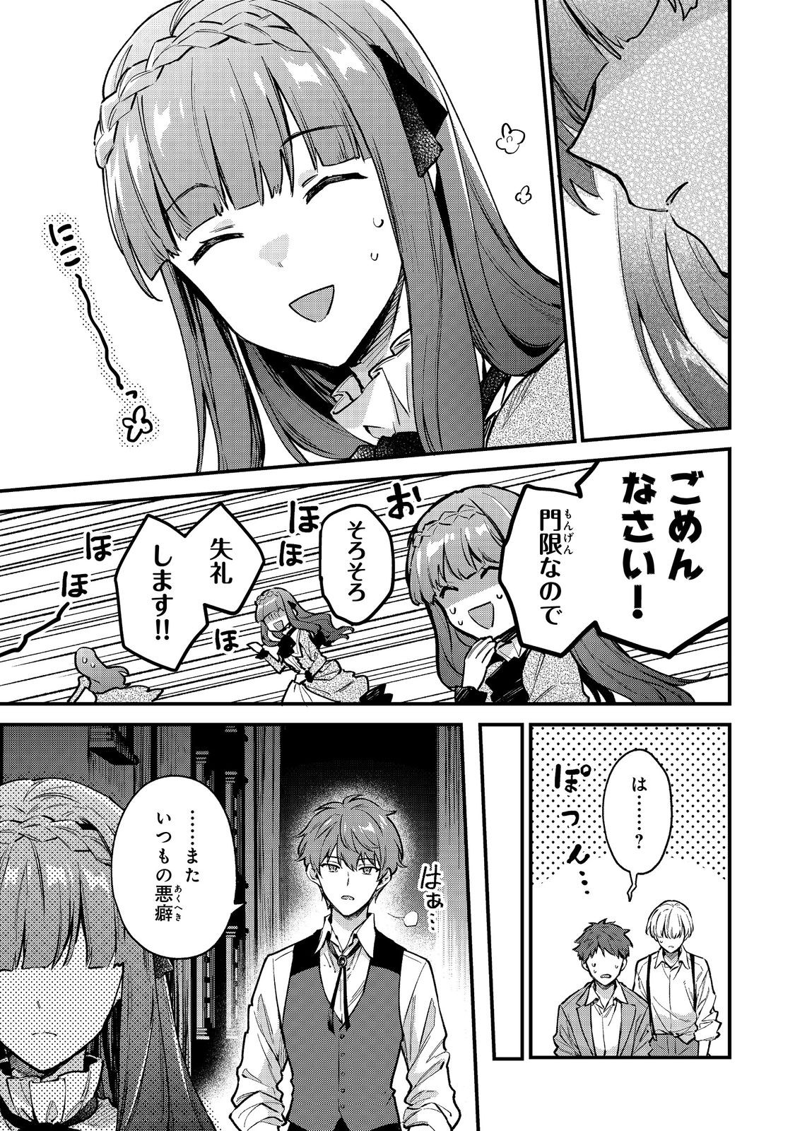Akutou Ikka no Mana Musume, Tensei Saki mo Otome Game no Gokudou Reijou deshita.: Saijoukyuu Rank no Akuyaku-sama, Sono Dekiai wa Fuyou desu! @COMIC - Chapter 1 - Page 13