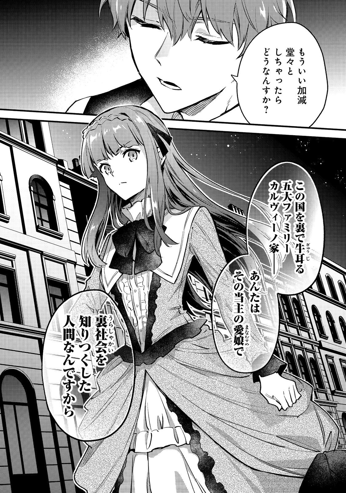 Akutou Ikka no Mana Musume, Tensei Saki mo Otome Game no Gokudou Reijou deshita.: Saijoukyuu Rank no Akuyaku-sama, Sono Dekiai wa Fuyou desu! @COMIC - Chapter 1 - Page 14