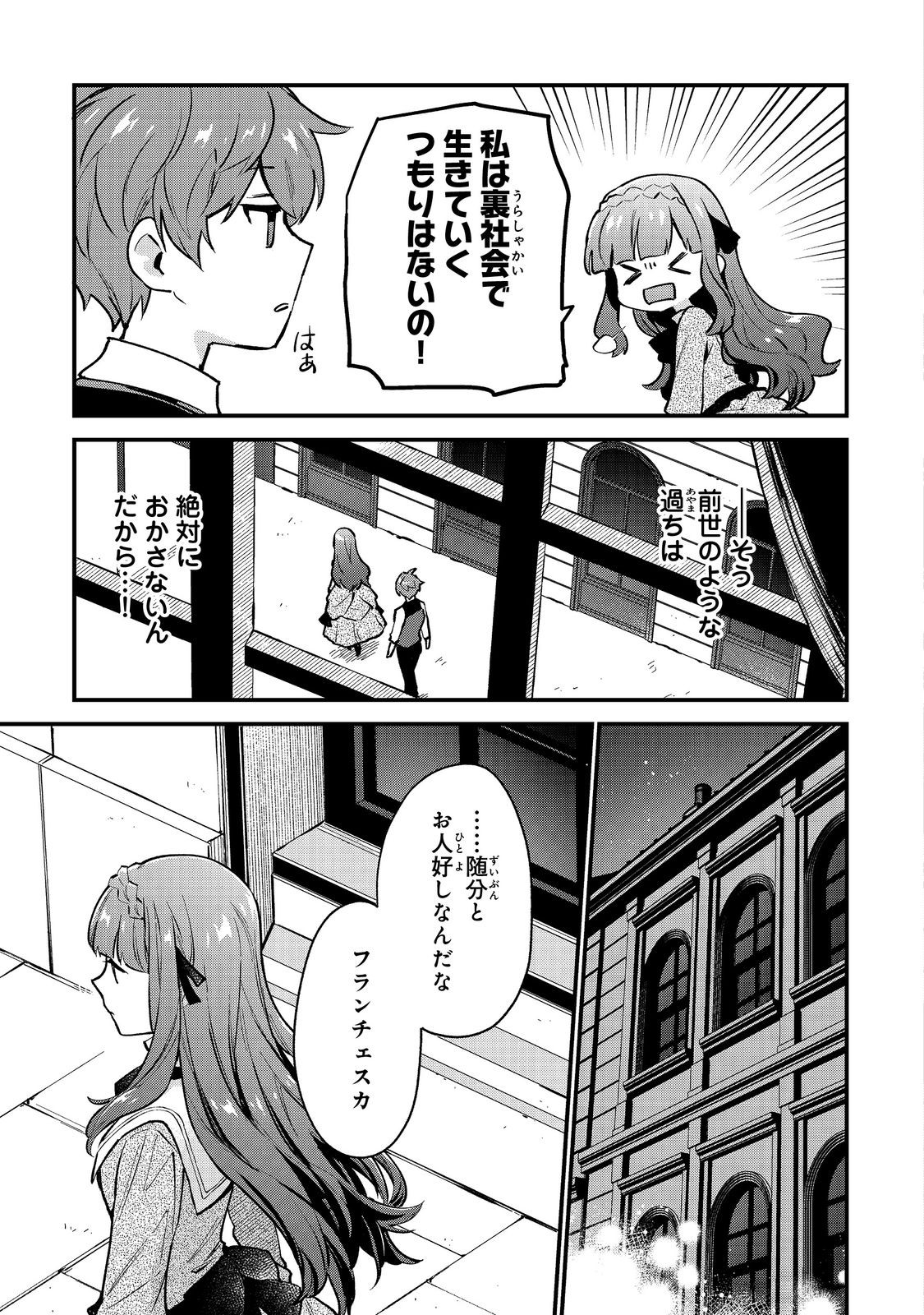 Akutou Ikka no Mana Musume, Tensei Saki mo Otome Game no Gokudou Reijou deshita.: Saijoukyuu Rank no Akuyaku-sama, Sono Dekiai wa Fuyou desu! @COMIC - Chapter 1 - Page 15