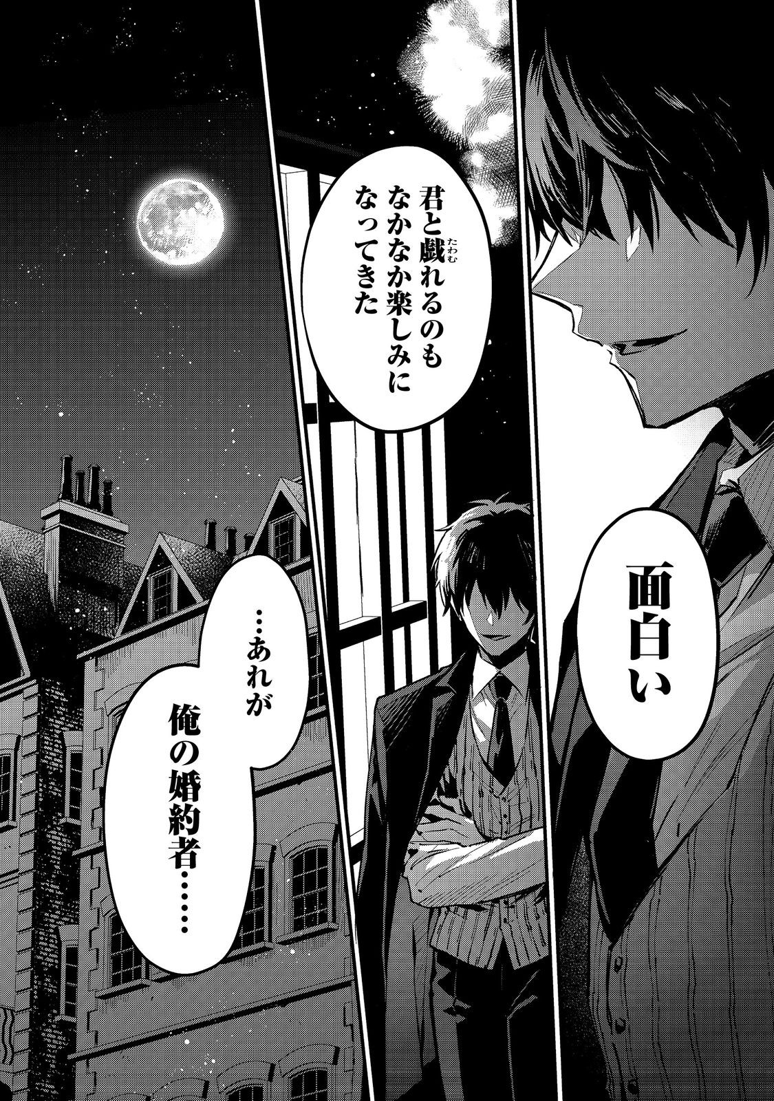 Akutou Ikka no Mana Musume, Tensei Saki mo Otome Game no Gokudou Reijou deshita.: Saijoukyuu Rank no Akuyaku-sama, Sono Dekiai wa Fuyou desu! @COMIC - Chapter 1 - Page 16