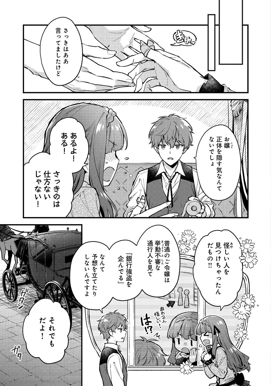 Akutou Ikka no Mana Musume, Tensei Saki mo Otome Game no Gokudou Reijou deshita.: Saijoukyuu Rank no Akuyaku-sama, Sono Dekiai wa Fuyou desu! @COMIC - Chapter 1 - Page 17