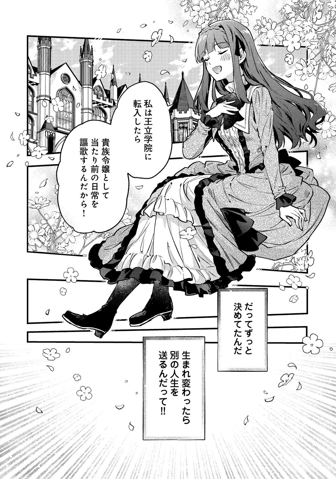 Akutou Ikka no Mana Musume, Tensei Saki mo Otome Game no Gokudou Reijou deshita.: Saijoukyuu Rank no Akuyaku-sama, Sono Dekiai wa Fuyou desu! @COMIC - Chapter 1 - Page 18