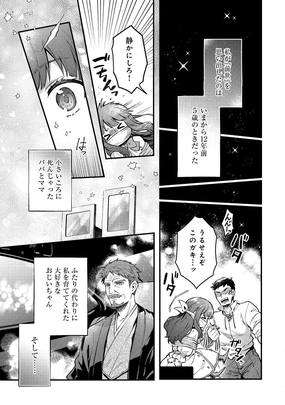 Akutou Ikka no Mana Musume, Tensei Saki mo Otome Game no Gokudou Reijou deshita.: Saijoukyuu Rank no Akuyaku-sama, Sono Dekiai wa Fuyou desu! @COMIC - Chapter 1 - Page 19