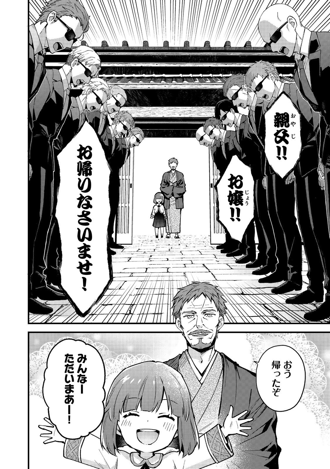 Akutou Ikka no Mana Musume, Tensei Saki mo Otome Game no Gokudou Reijou deshita.: Saijoukyuu Rank no Akuyaku-sama, Sono Dekiai wa Fuyou desu! @COMIC - Chapter 1 - Page 20