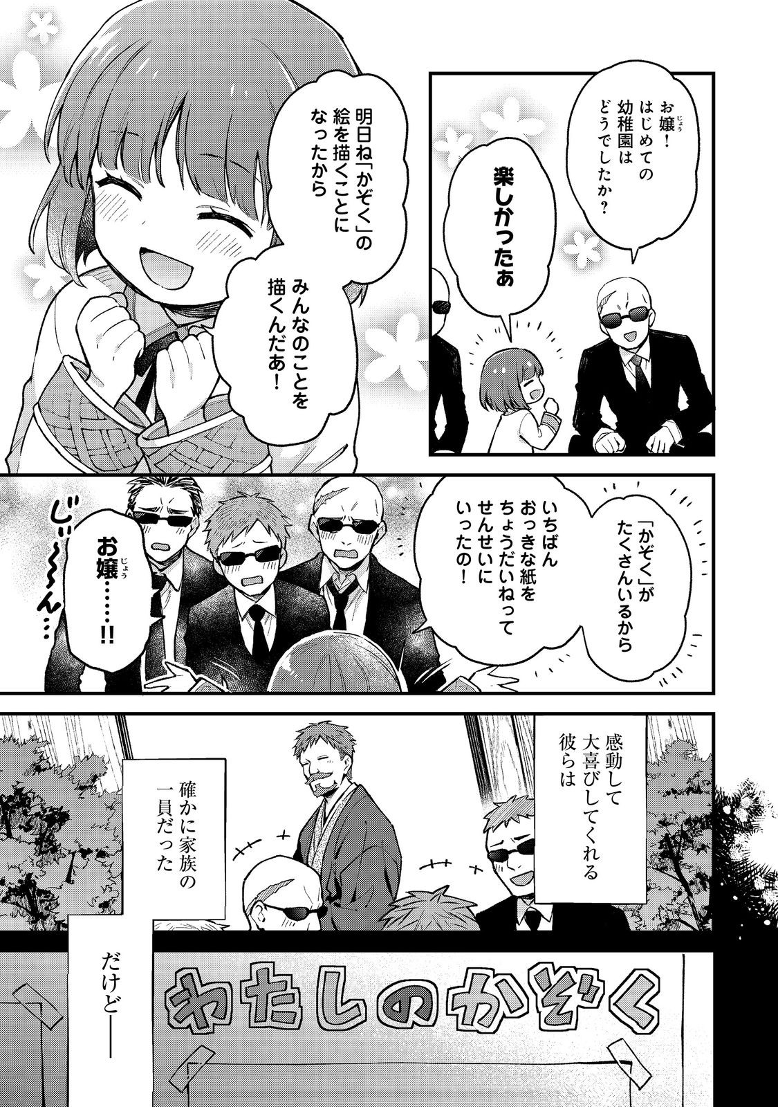 Akutou Ikka no Mana Musume, Tensei Saki mo Otome Game no Gokudou Reijou deshita.: Saijoukyuu Rank no Akuyaku-sama, Sono Dekiai wa Fuyou desu! @COMIC - Chapter 1 - Page 21