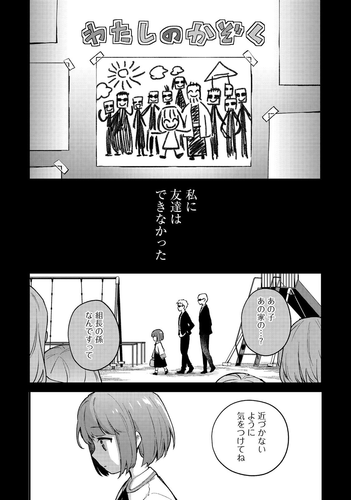 Akutou Ikka no Mana Musume, Tensei Saki mo Otome Game no Gokudou Reijou deshita.: Saijoukyuu Rank no Akuyaku-sama, Sono Dekiai wa Fuyou desu! @COMIC - Chapter 1 - Page 22