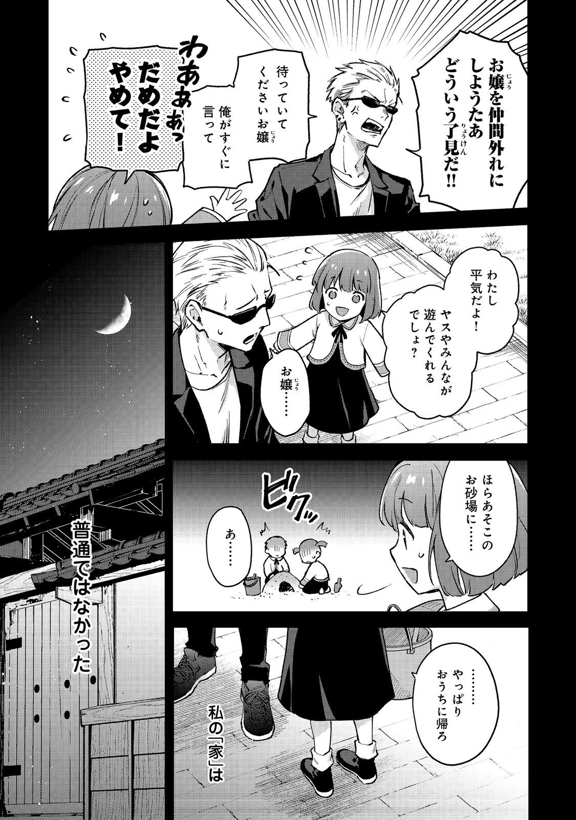 Akutou Ikka no Mana Musume, Tensei Saki mo Otome Game no Gokudou Reijou deshita.: Saijoukyuu Rank no Akuyaku-sama, Sono Dekiai wa Fuyou desu! @COMIC - Chapter 1 - Page 23