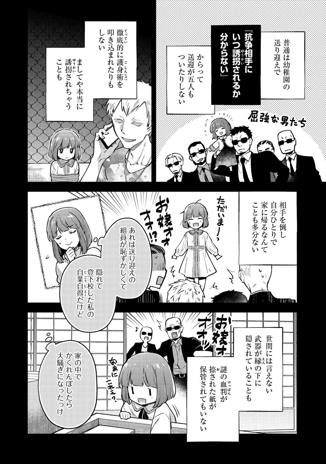 Akutou Ikka no Mana Musume, Tensei Saki mo Otome Game no Gokudou Reijou deshita.: Saijoukyuu Rank no Akuyaku-sama, Sono Dekiai wa Fuyou desu! @COMIC - Chapter 1 - Page 24