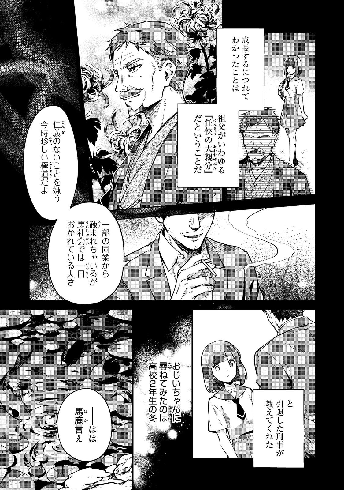 Akutou Ikka no Mana Musume, Tensei Saki mo Otome Game no Gokudou Reijou deshita.: Saijoukyuu Rank no Akuyaku-sama, Sono Dekiai wa Fuyou desu! @COMIC - Chapter 1 - Page 25