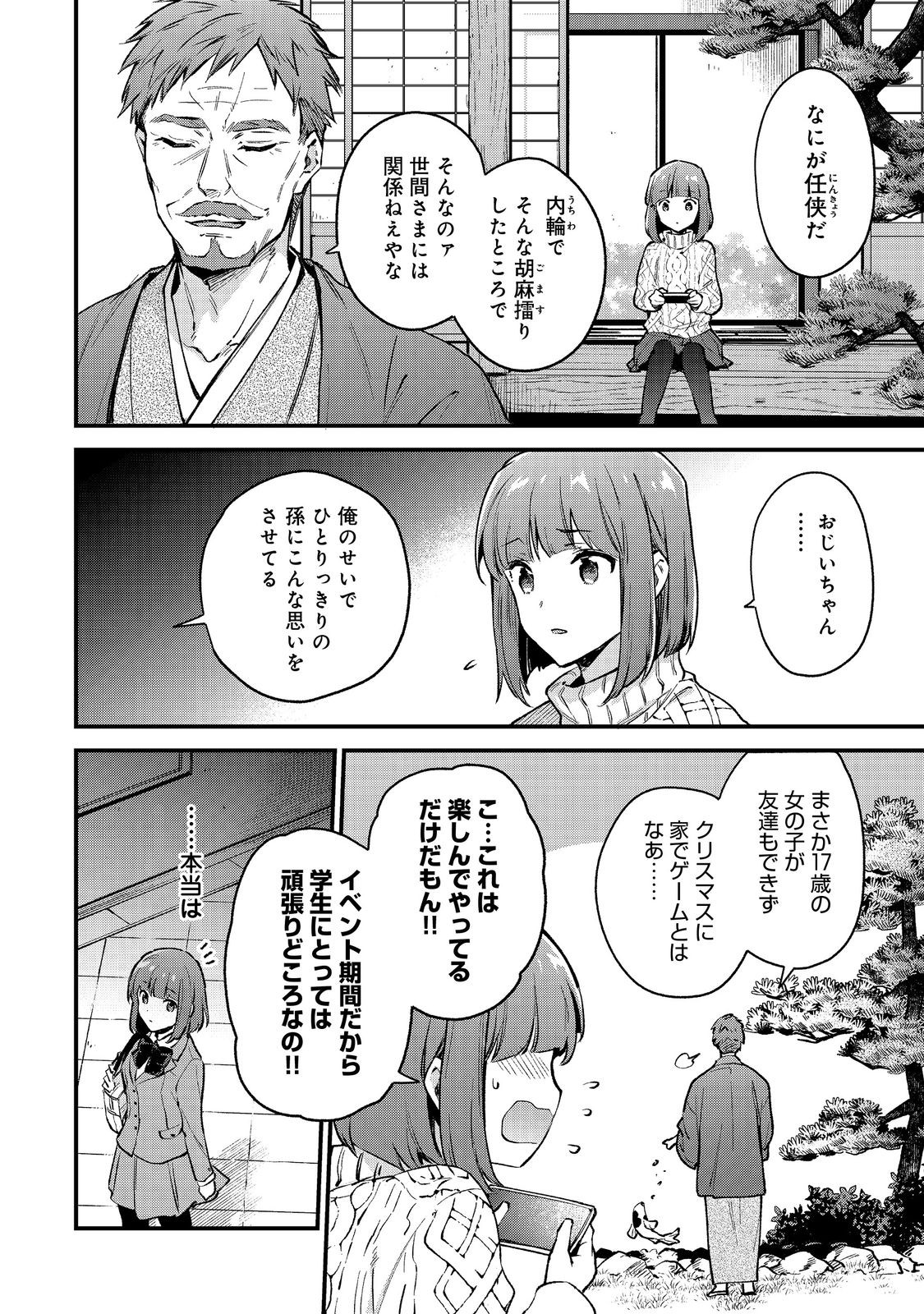Akutou Ikka no Mana Musume, Tensei Saki mo Otome Game no Gokudou Reijou deshita.: Saijoukyuu Rank no Akuyaku-sama, Sono Dekiai wa Fuyou desu! @COMIC - Chapter 1 - Page 26