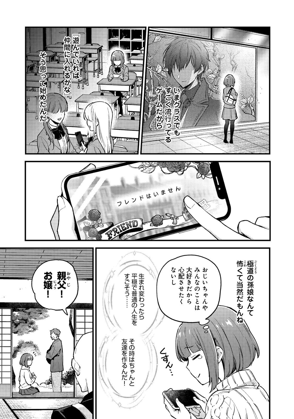 Akutou Ikka no Mana Musume, Tensei Saki mo Otome Game no Gokudou Reijou deshita.: Saijoukyuu Rank no Akuyaku-sama, Sono Dekiai wa Fuyou desu! @COMIC - Chapter 1 - Page 27