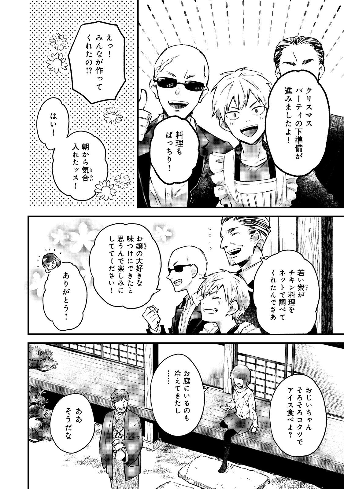 Akutou Ikka no Mana Musume, Tensei Saki mo Otome Game no Gokudou Reijou deshita.: Saijoukyuu Rank no Akuyaku-sama, Sono Dekiai wa Fuyou desu! @COMIC - Chapter 1 - Page 28