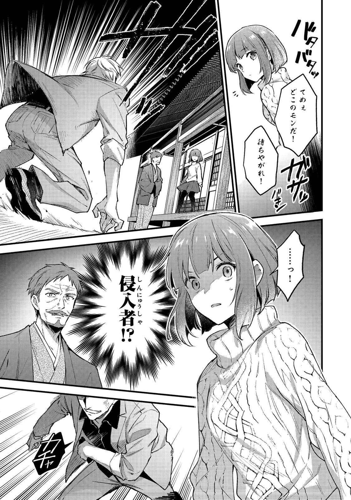 Akutou Ikka no Mana Musume, Tensei Saki mo Otome Game no Gokudou Reijou deshita.: Saijoukyuu Rank no Akuyaku-sama, Sono Dekiai wa Fuyou desu! @COMIC - Chapter 1 - Page 29