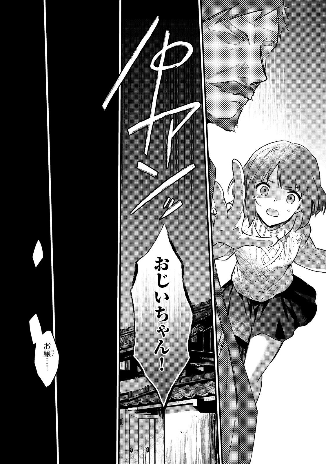 Akutou Ikka no Mana Musume, Tensei Saki mo Otome Game no Gokudou Reijou deshita.: Saijoukyuu Rank no Akuyaku-sama, Sono Dekiai wa Fuyou desu! @COMIC - Chapter 1 - Page 30