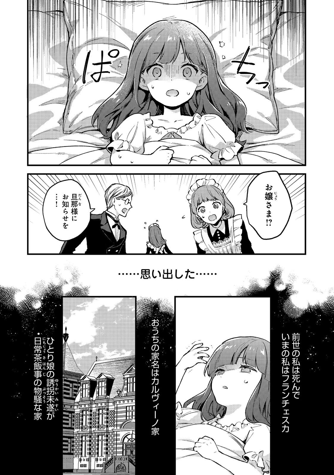 Akutou Ikka no Mana Musume, Tensei Saki mo Otome Game no Gokudou Reijou deshita.: Saijoukyuu Rank no Akuyaku-sama, Sono Dekiai wa Fuyou desu! @COMIC - Chapter 1 - Page 32