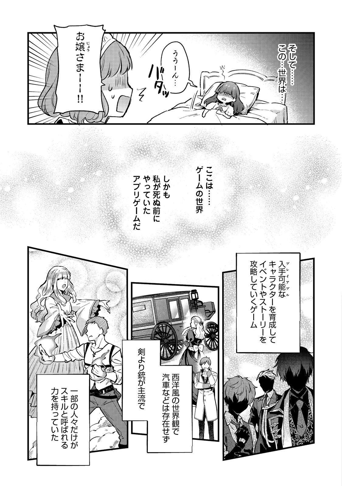 Akutou Ikka no Mana Musume, Tensei Saki mo Otome Game no Gokudou Reijou deshita.: Saijoukyuu Rank no Akuyaku-sama, Sono Dekiai wa Fuyou desu! @COMIC - Chapter 1 - Page 33