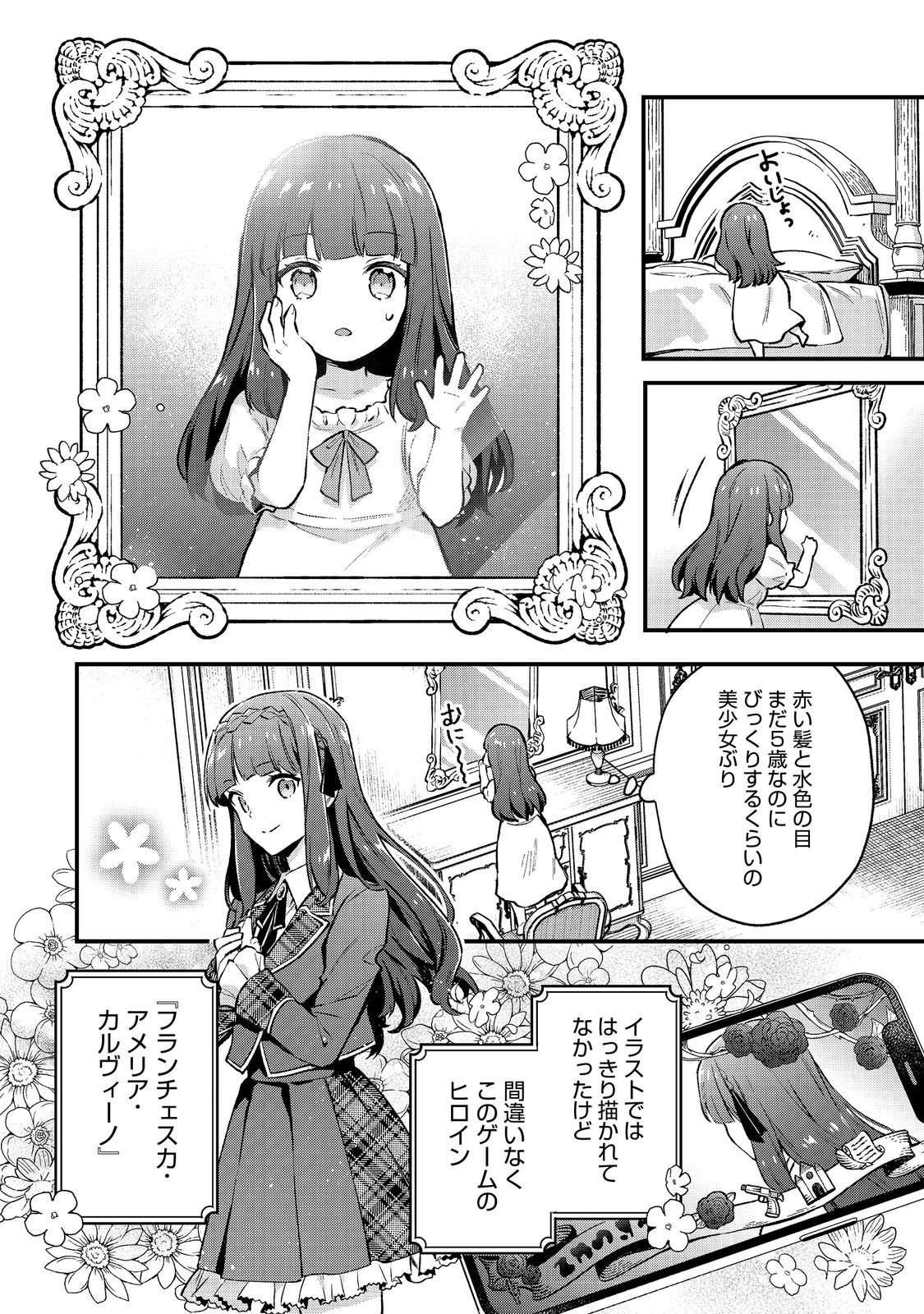 Akutou Ikka no Mana Musume, Tensei Saki mo Otome Game no Gokudou Reijou deshita.: Saijoukyuu Rank no Akuyaku-sama, Sono Dekiai wa Fuyou desu! @COMIC - Chapter 1 - Page 34